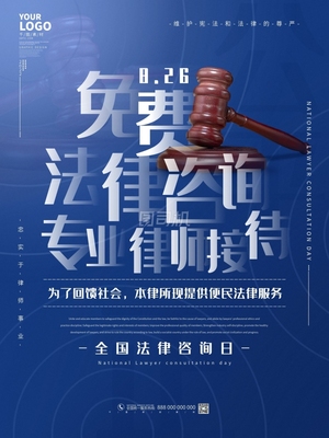 專業(yè)法律咨詢，守護(hù)您的權(quán)益——全國律師咨詢?nèi)仗貏e活動